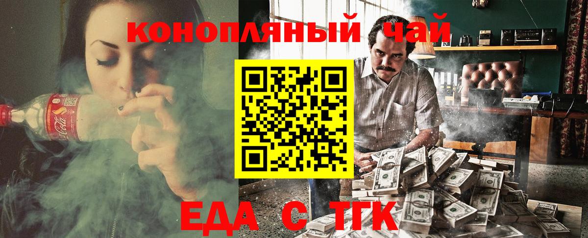 Еда ТГК марихуана Гусев