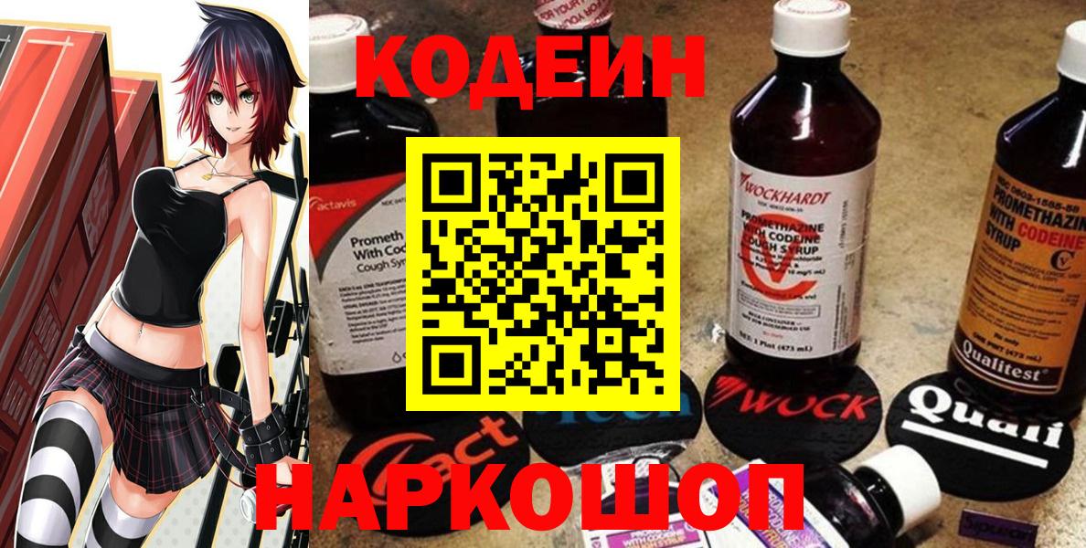 Гусев  Кодеин напиток Lean (лин)  Вход с VPN 