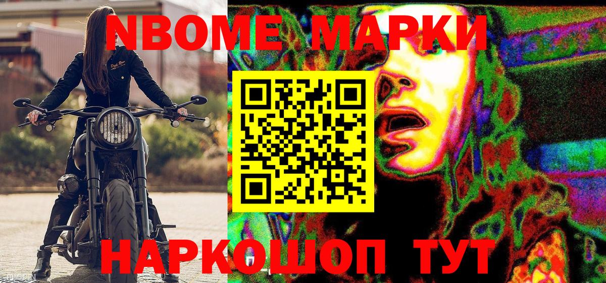 Наркотические марки 1,8мг Гусев
