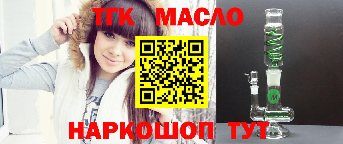 Дистиллят ТГК вейп с тгк Гусев